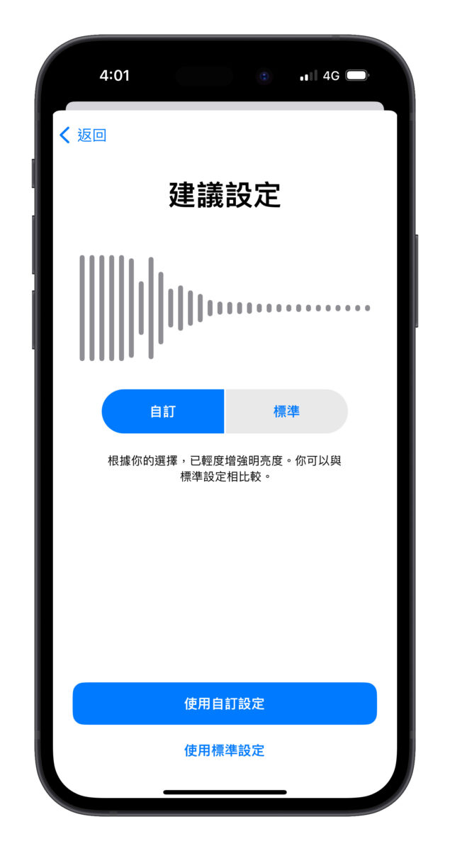 iPhone 耳机调节技巧教程：一个设置提升 AirPods 的通话与音效品质 第8张