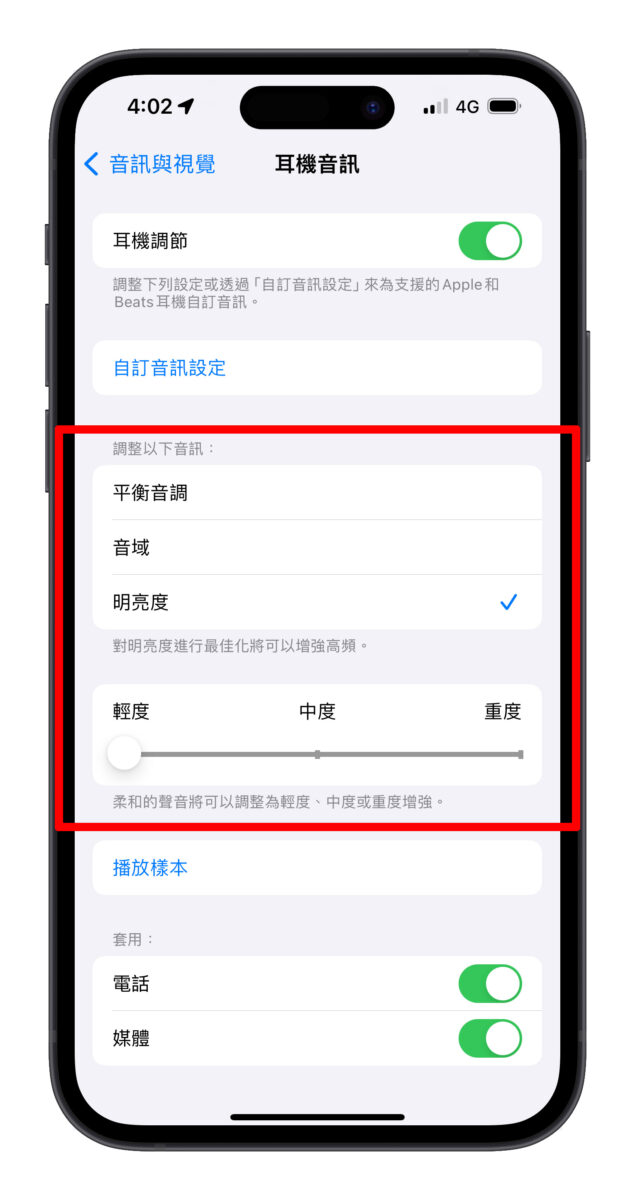 iPhone 耳机调节技巧教程：一个设置提升 AirPods 的通话与音效品质 第9张