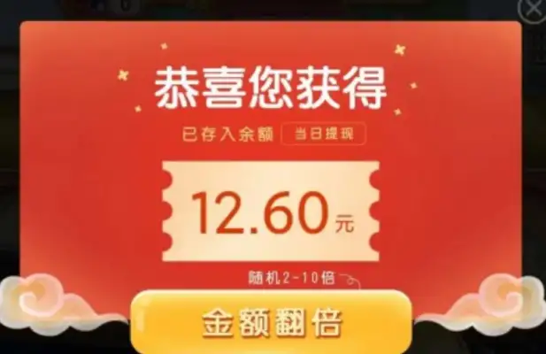 可以赚钱的红包游戏软件？这两个无门槛秒到账 第1张