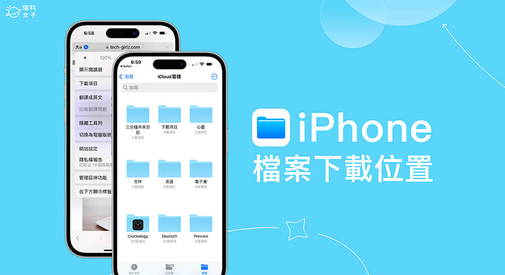 iPhone 下载文件在哪里？各式文件文件、PDF、音乐下载位置解析 第1张