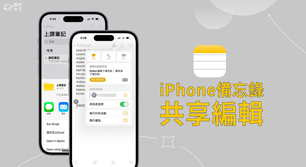 iPhone 备忘录共享编辑教程，与朋友 共享备忘录或文件夹 第1张