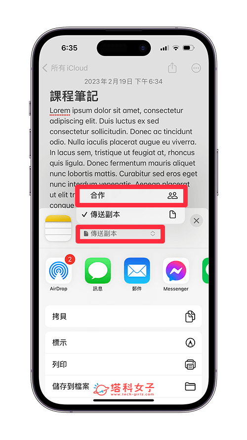 iPhone 备忘录共享编辑教程，与朋友 共享备忘录或文件夹 第3张