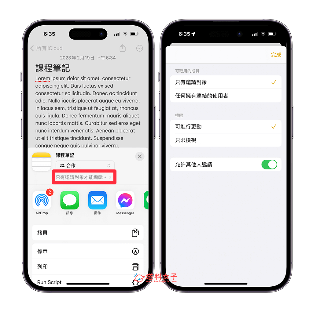 iPhone 备忘录共享编辑教程，与朋友 共享备忘录或文件夹 第4张