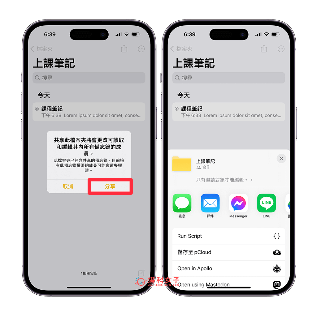 iPhone 备忘录共享编辑教程，与朋友 共享备忘录或文件夹 第11张