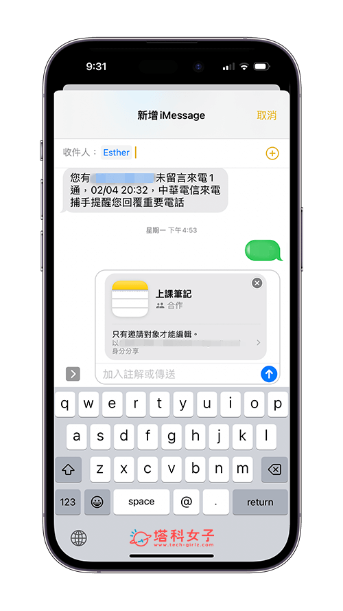 iPhone 备忘录共享编辑教程，与朋友 共享备忘录或文件夹 第12张