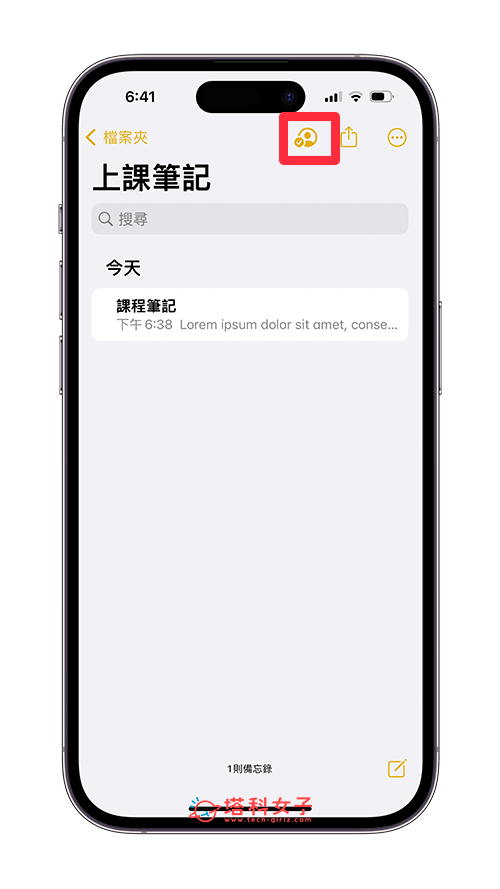 iPhone 备忘录共享编辑教程，与朋友 共享备忘录或文件夹 第13张