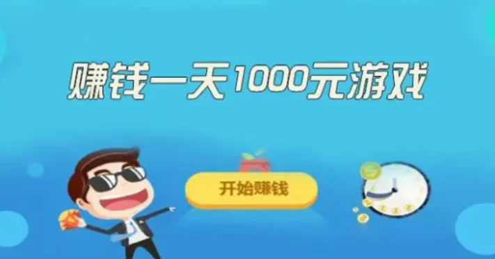 有哪些赚钱小游戏无广告无门槛，无广告赚钱游戏推荐 第1张