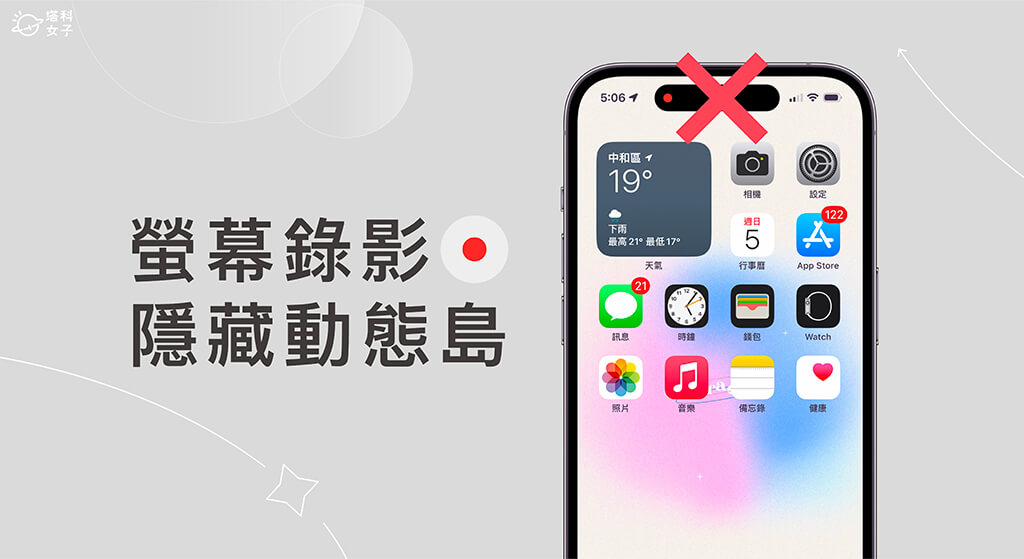 iPhone 萤幕录影隐藏动态岛教程，不录到动态岛及小红点 第1张