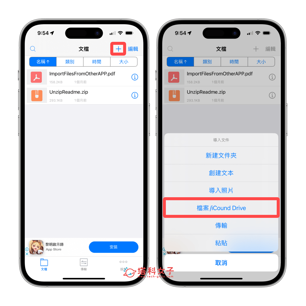 iPhone 解压缩 rar 文件，2 个方法在 开启 压缩档！ 第2张