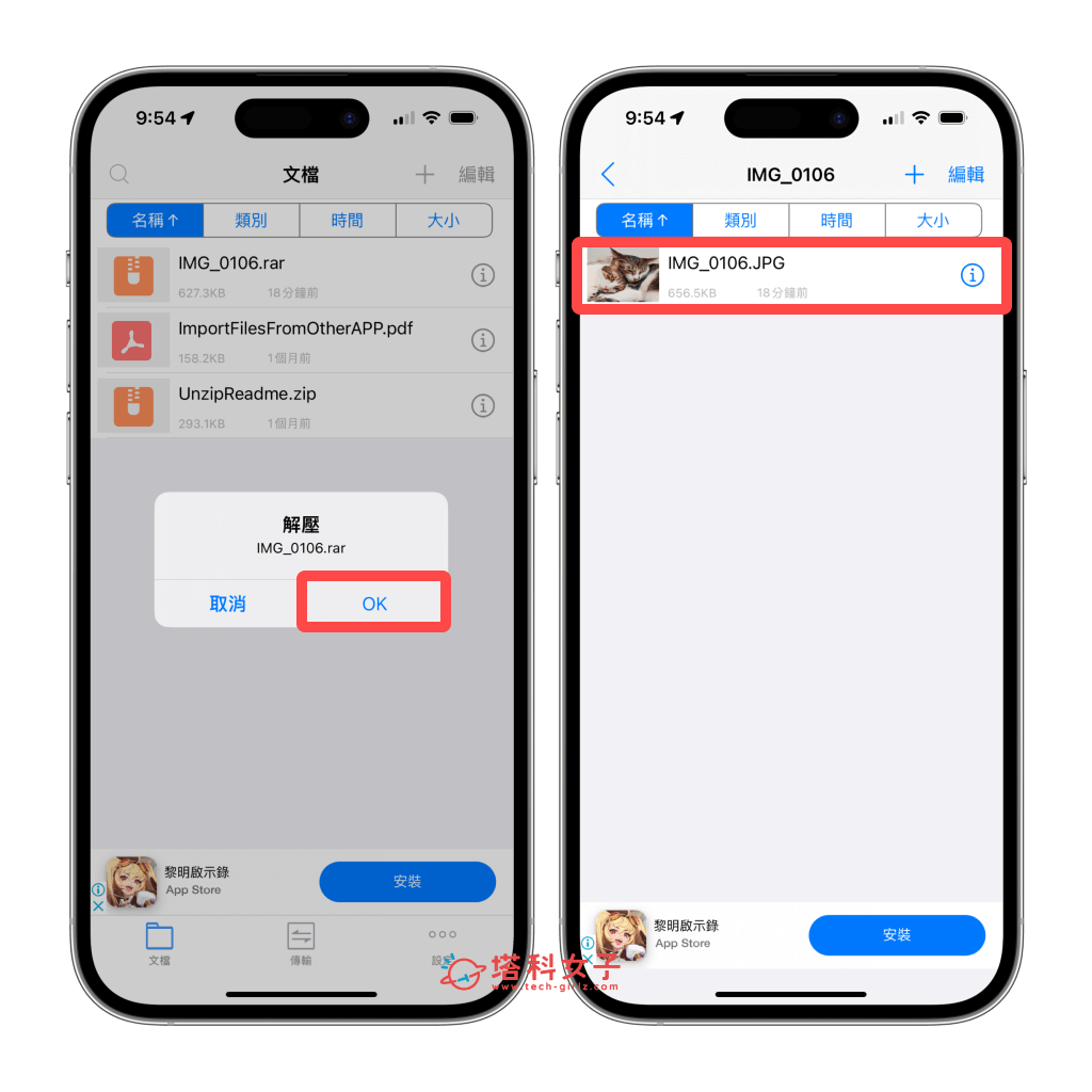 iPhone 解压缩 rar 文件，2 个方法在 开启 压缩档！ 第4张