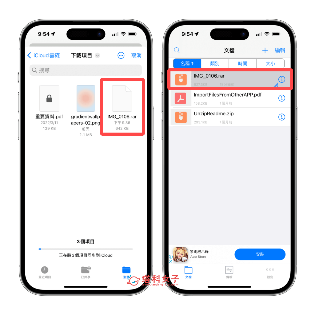 iPhone 解压缩 rar 文件，2 个方法在 开启 压缩档！ 第3张