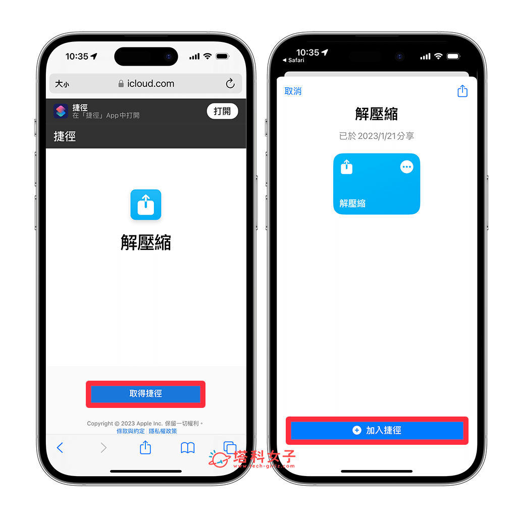 iPhone 解压缩 rar 文件，2 个方法在 开启 压缩档！ 第6张