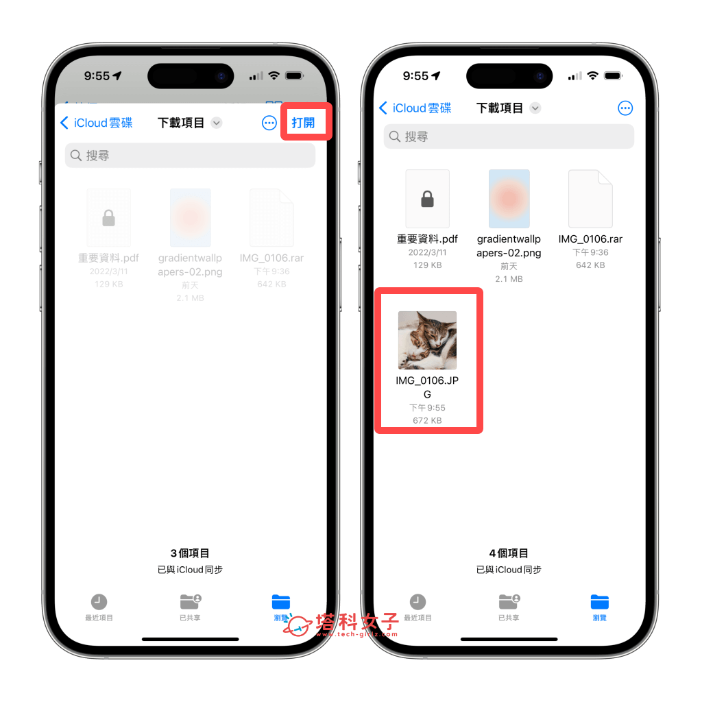iPhone 解压缩 rar 文件，2 个方法在 开启 压缩档！ 第8张