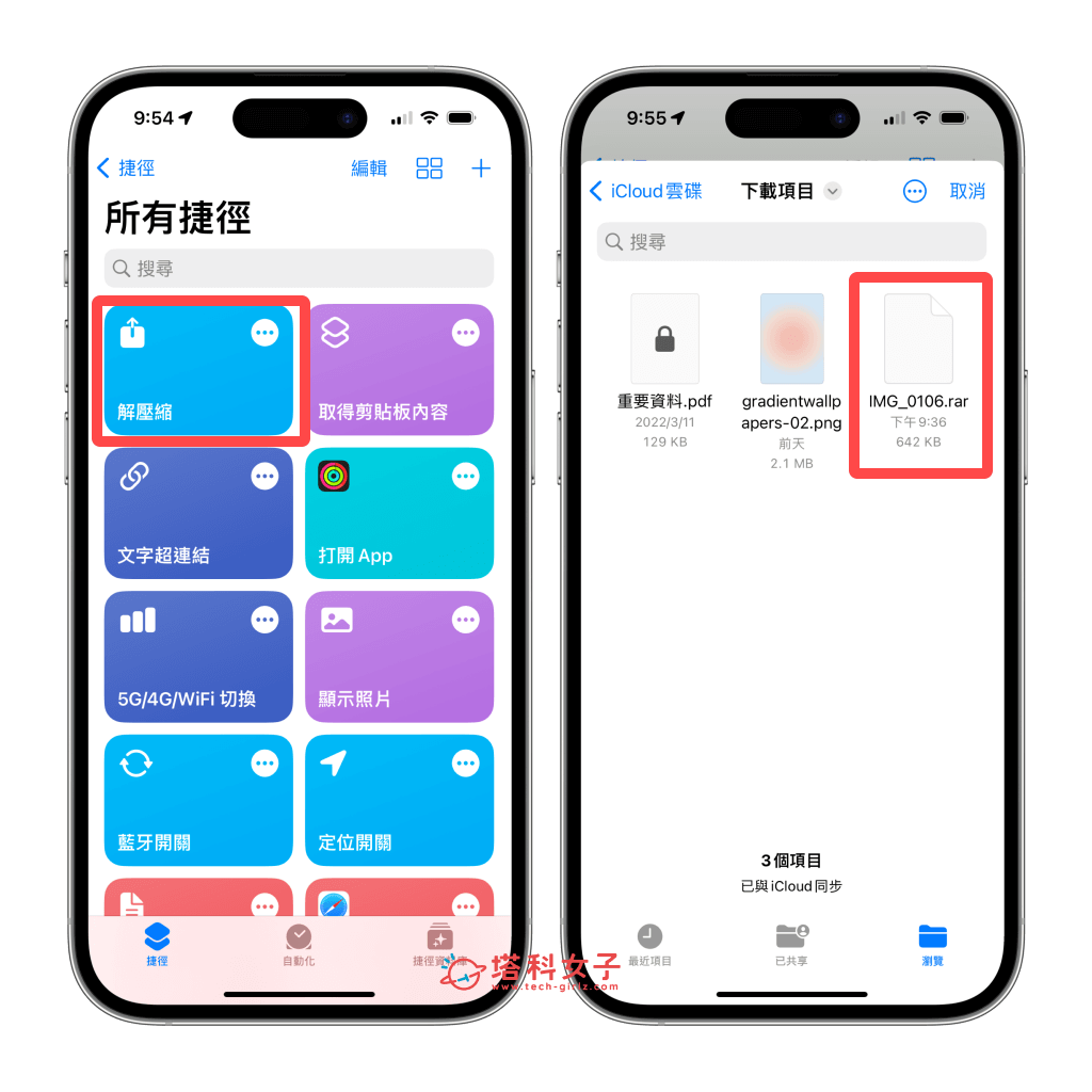 iPhone 解压缩 rar 文件，2 个方法在 开启 压缩档！ 第7张