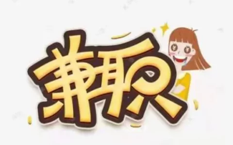 哪个赚钱软件赚得最多？不看广告就能赚钱快的软件