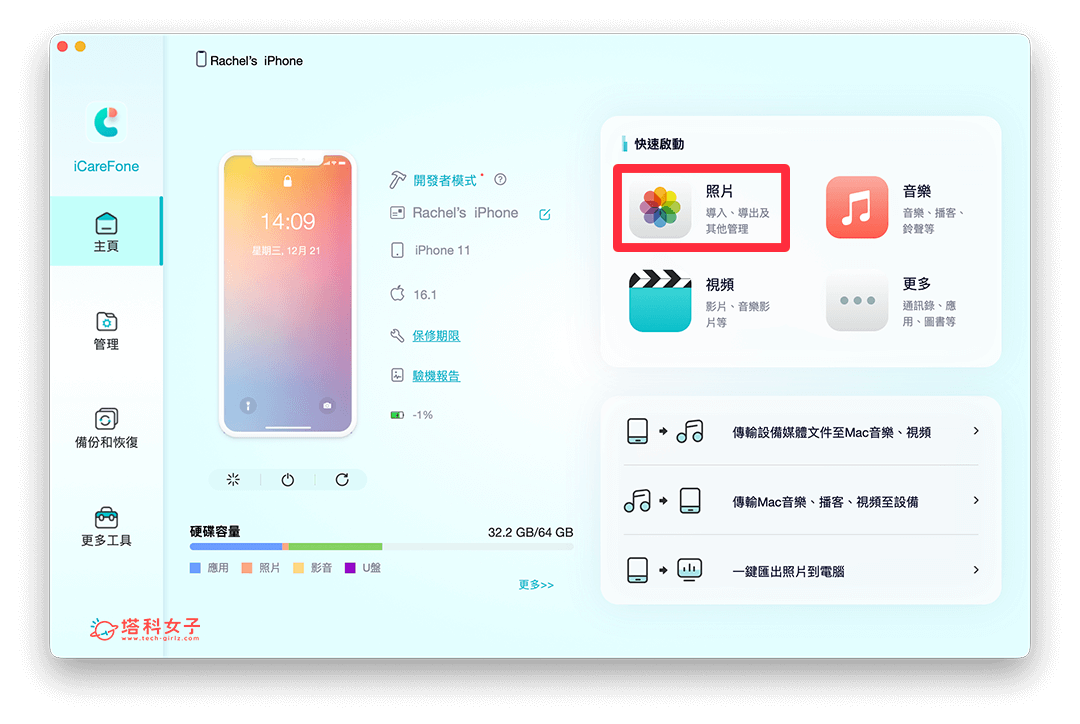 iPhone照片读取不到？3 招解决 iPhone照片无法读取的错误 第2张