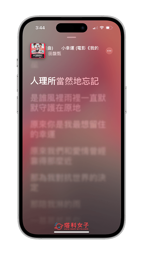 Apple Music 开唱怎么用？卡拉OK唱歌模式使用教程 第4张