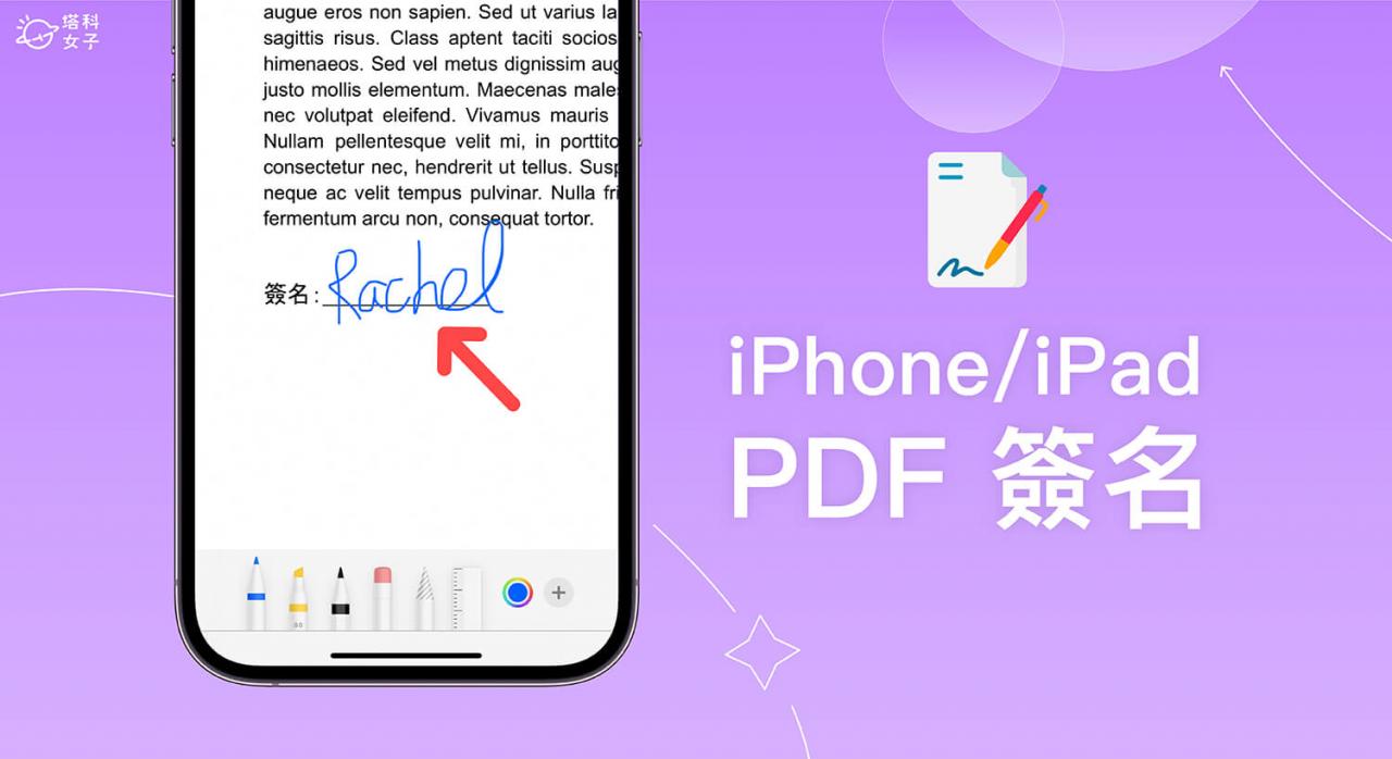 iPhone PDF 签名教程，3 个方法使用文件电子签名 第1张