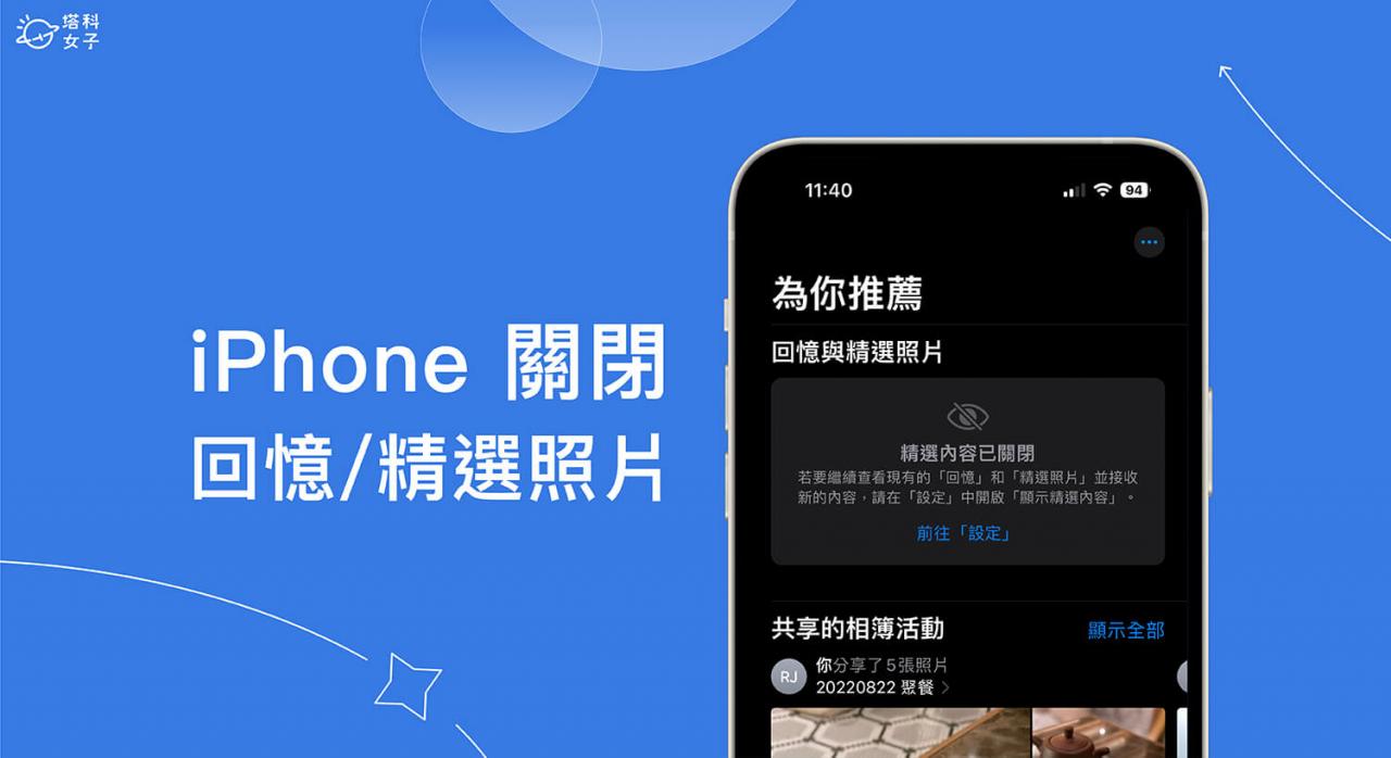 iPhone 精选照片与回忆关闭教程，不再显示于「为你推荐」及照片小工具 第1张