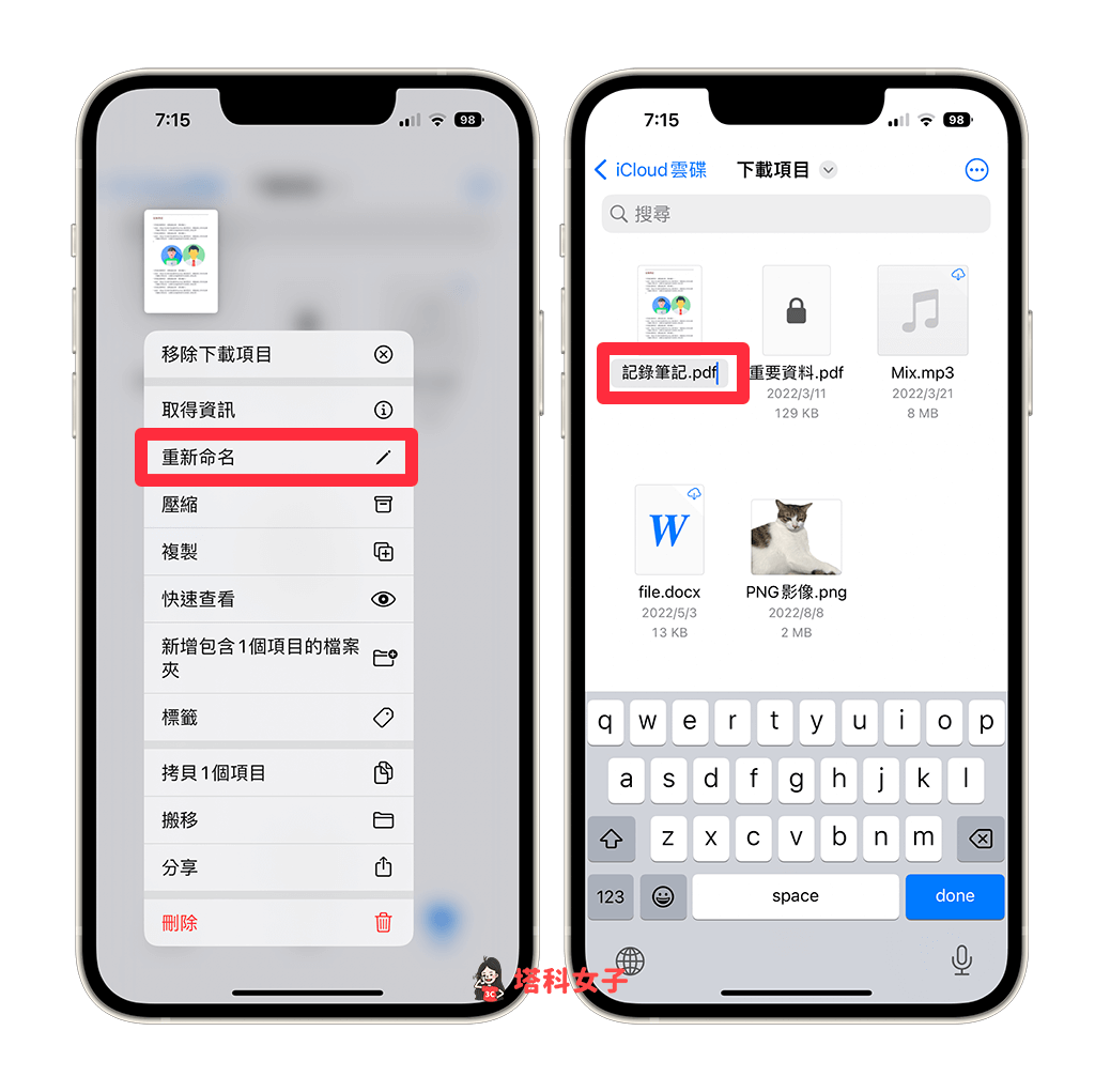 iPhone 文件副档名怎么改？iOS 16 / iPadOS 文件 App 可更改文件格式 第5张