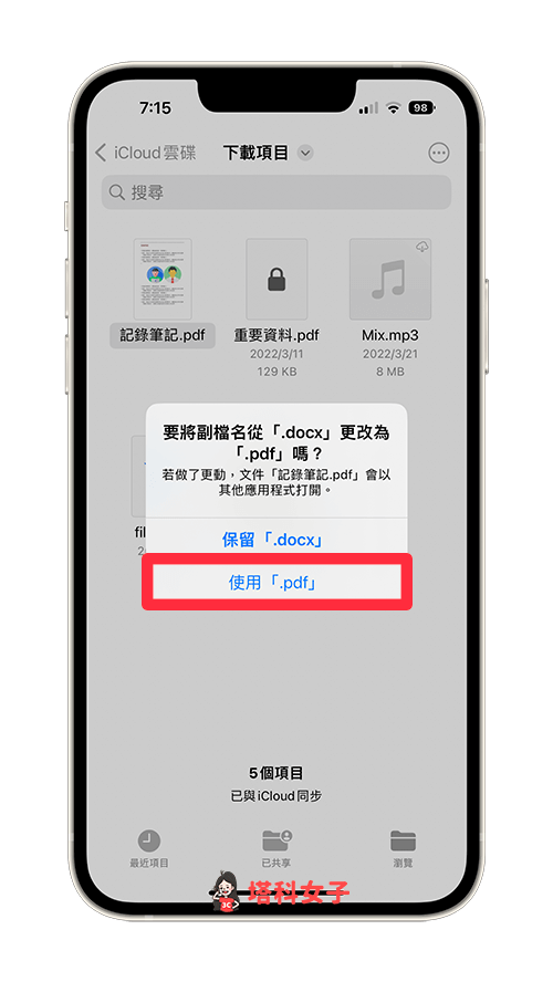 iPhone 文件副档名怎么改？iOS 16 / iPadOS 文件 App 可更改文件格式 第6张