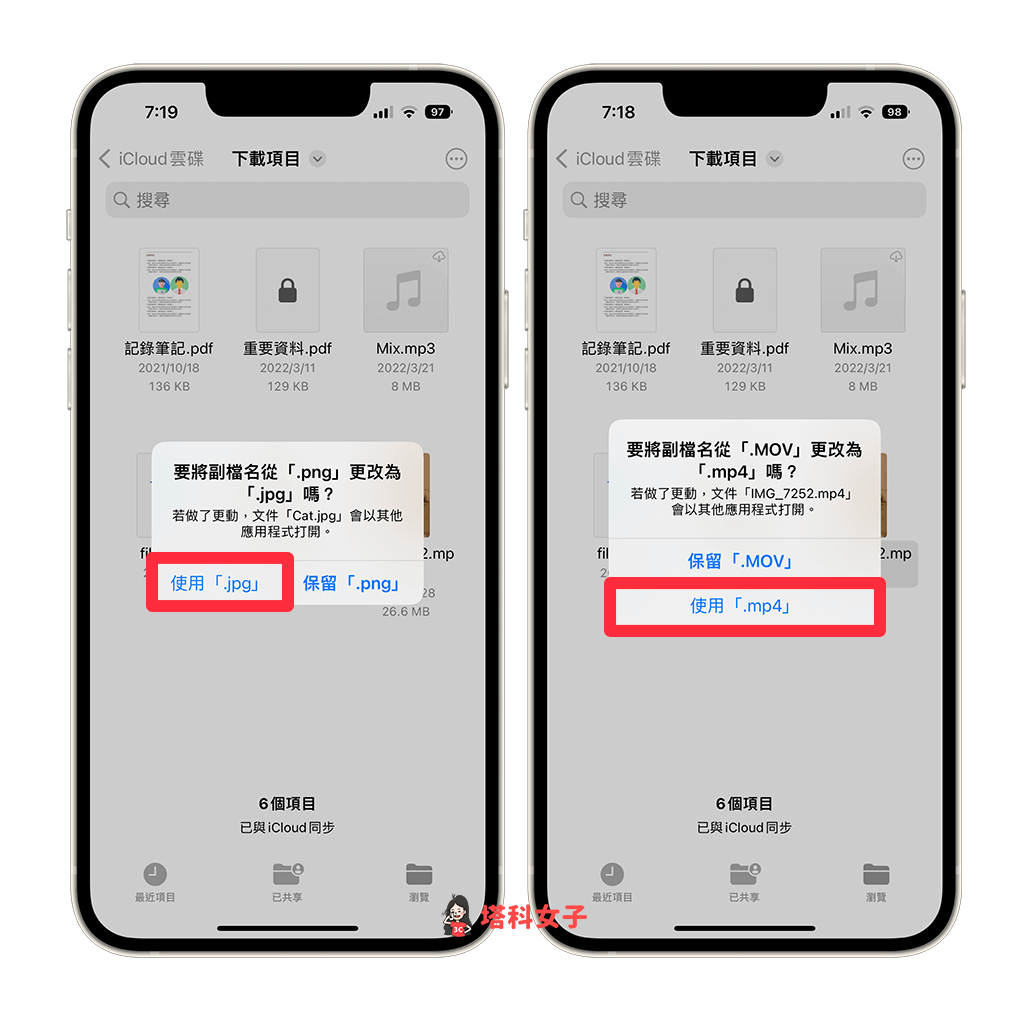iPhone 文件副档名怎么改？iOS 16 / iPadOS 文件 App 可更改文件格式 第7张