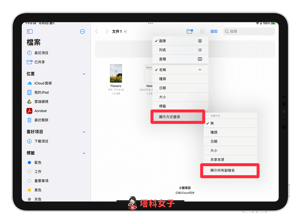 iPhone 文件副档名怎么改？iOS 16 / iPadOS 文件 App 可更改文件格式 第9张