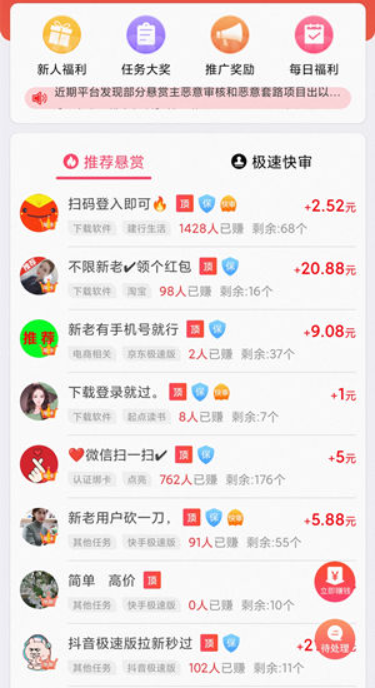 公认靠谱的赚钱软件(无套路，适合普通人) 第2张