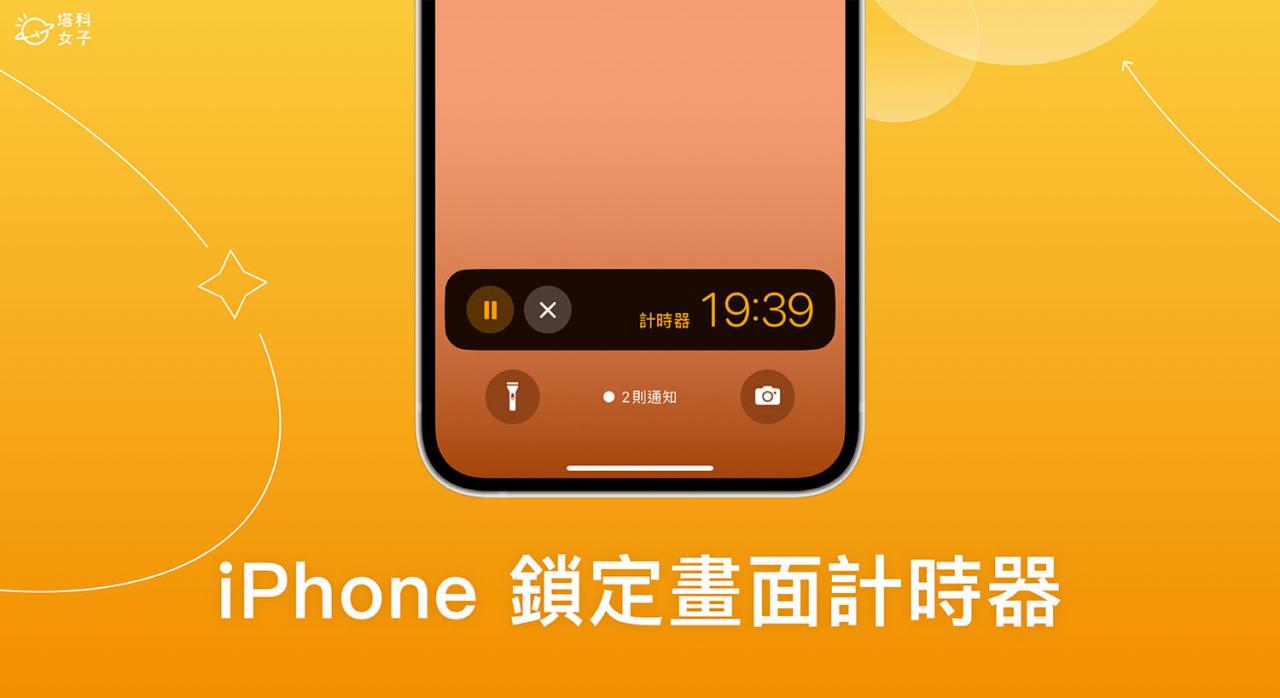iPhone 锁定画面倒数计时器怎么用？在 iOS 16 锁屏壁纸倒数时间 第1张