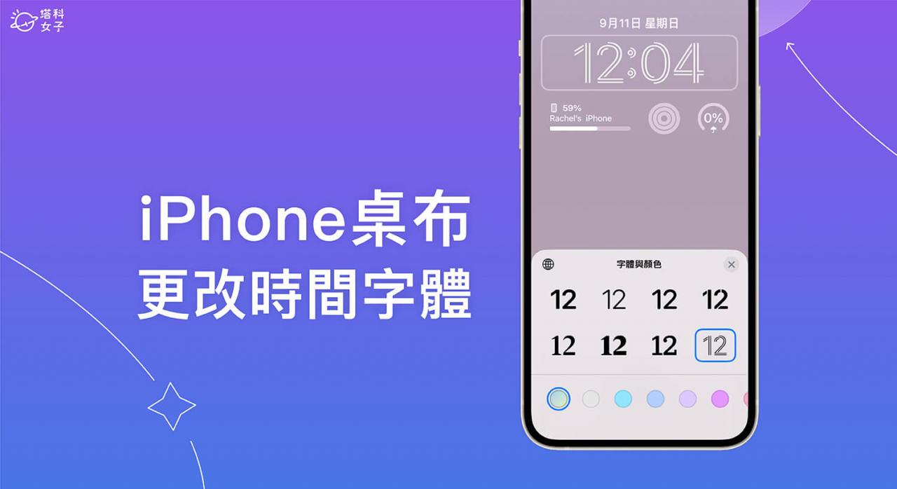 iPhone 锁定画面时间字体颜色怎么改？iOS 16 锁屏壁纸自订教程 第1张