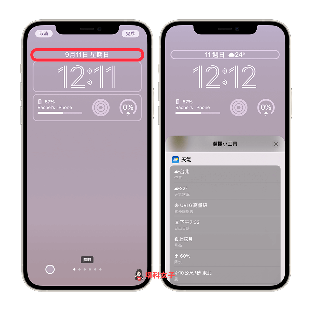 iPhone 锁定画面时间字体颜色怎么改？iOS 16 锁屏壁纸自订教程 第7张