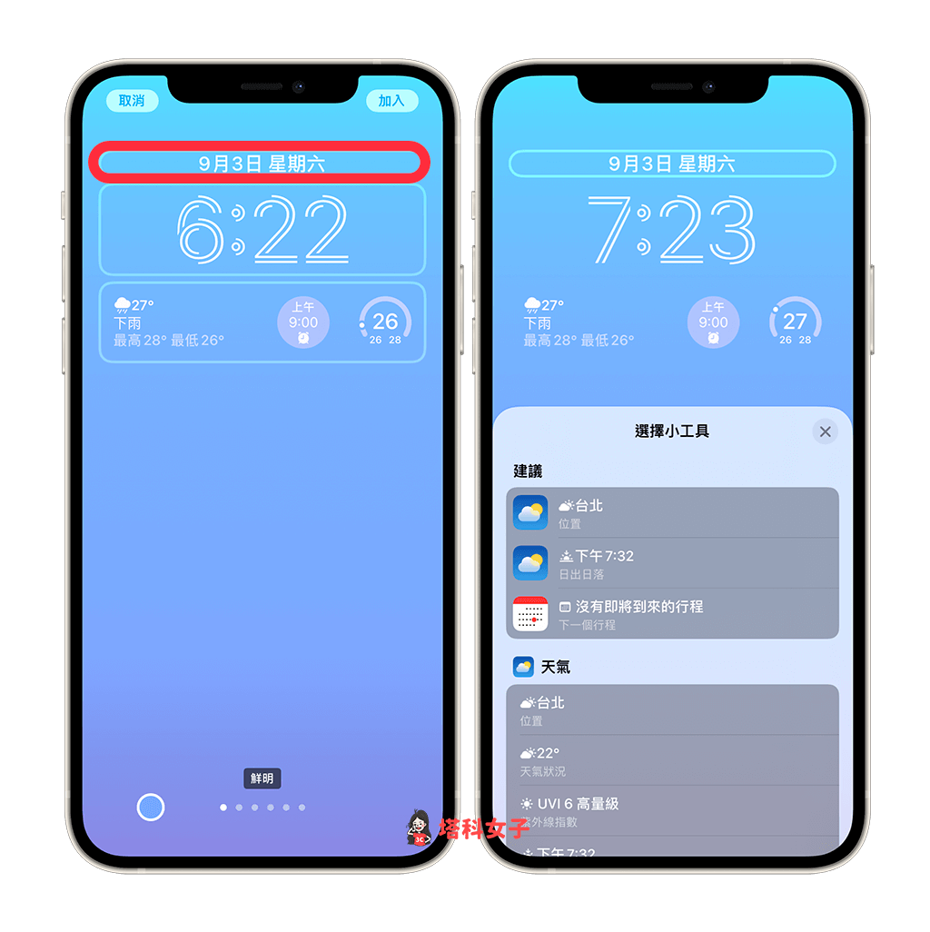 iPhone 锁定画面设置教程，自订 iOS 16 锁屏壁纸小工具及更改时间字体颜色 第6张