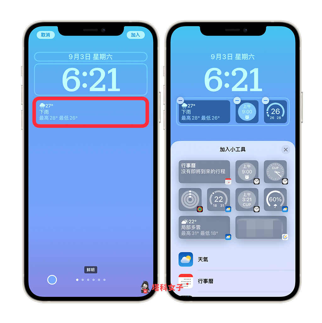 iPhone 锁定画面设置教程，自订 iOS 16 锁屏壁纸小工具及更改时间字体颜色 第7张