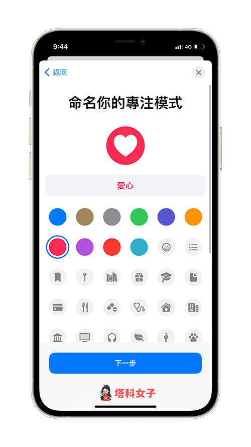 iPhone 左上角图案自订教程，新增爱心、星星、表情符号图案 第5张
