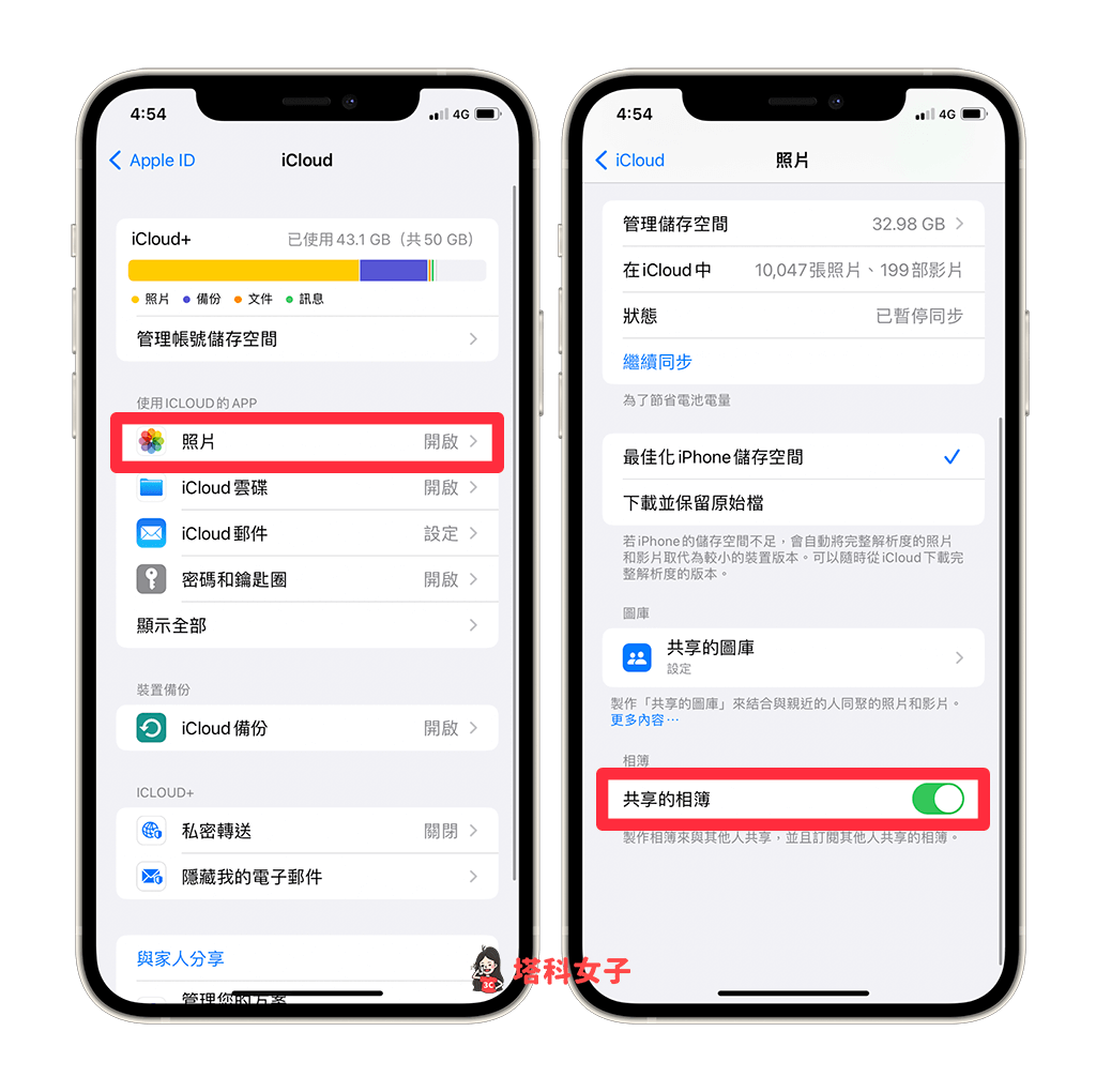 iPhone 共享相簿怎么用？免费用 iCloud 共享相簿和朋友共享照片视频 第3张