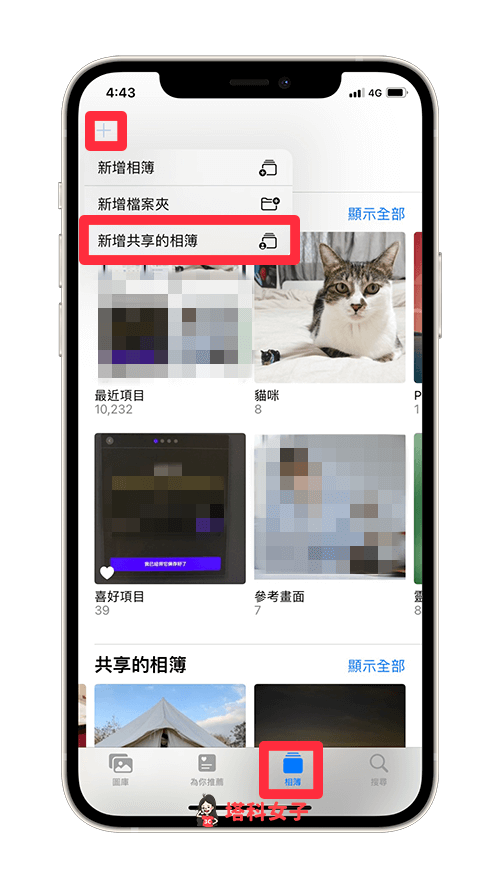 iPhone 共享相簿怎么用？免费用 iCloud 共享相簿和朋友共享照片视频 第4张