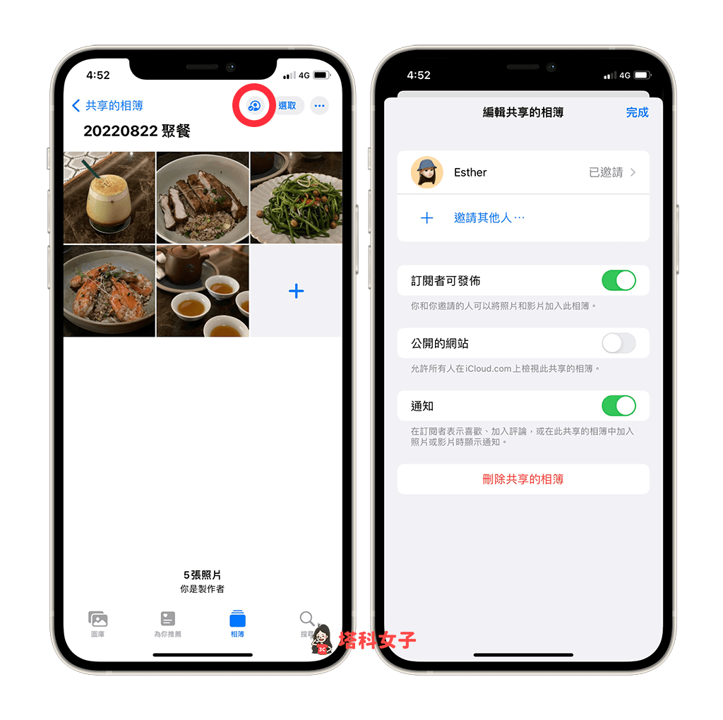 iPhone 共享相簿怎么用？免费用 iCloud 共享相簿和朋友共享照片视频 第10张