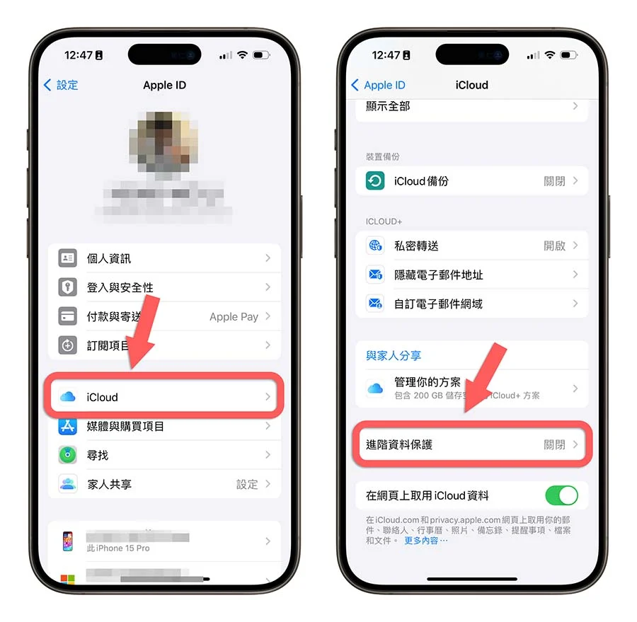 iCloud 进阶资料保护功能是什么？要怎么用？ 第3张