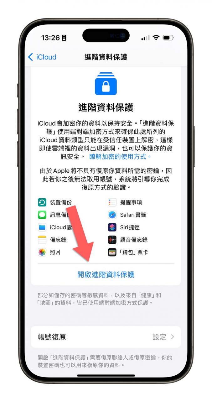 iCloud 进阶资料保护功能是什么？要怎么用？ 第4张