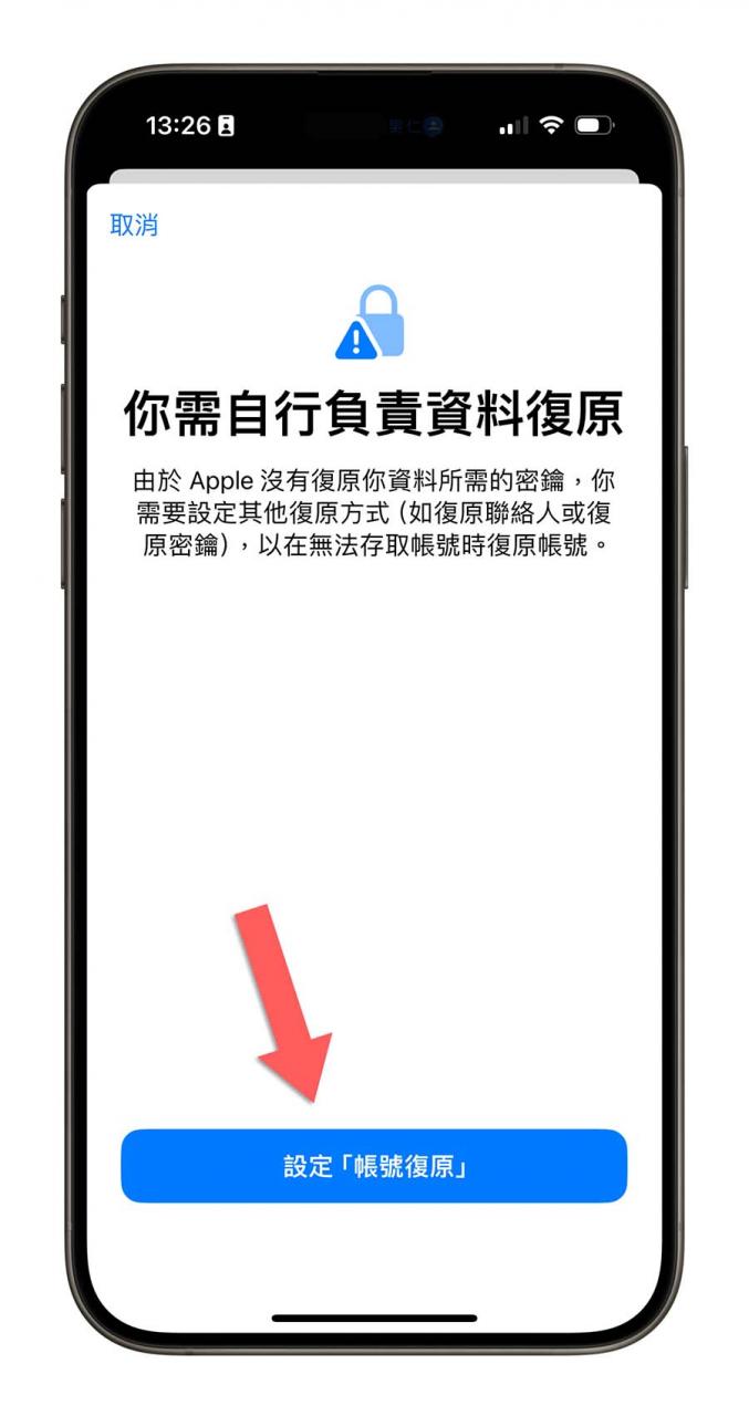 iCloud 进阶资料保护功能是什么？要怎么用？ 第5张