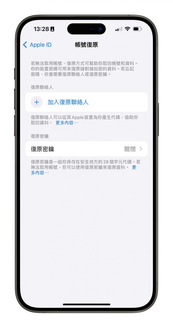 iCloud 进阶资料保护功能是什么？要怎么用？ 第6张