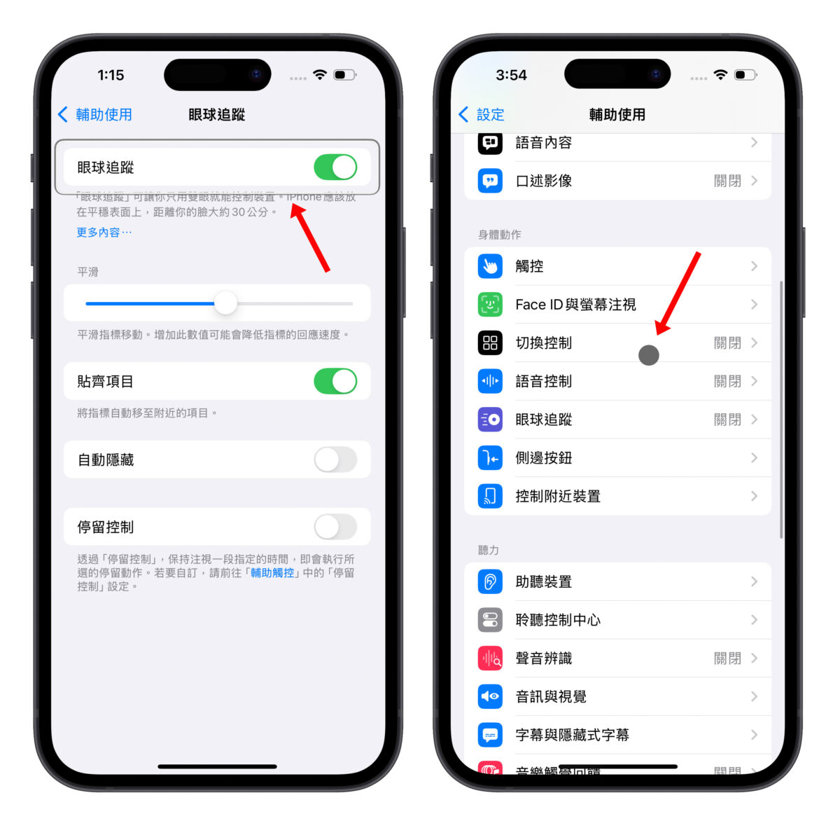 iOS 18 眼球追踪功能教程：眼动追踪让你用眼睛控制 iPhone、iPad 第4张