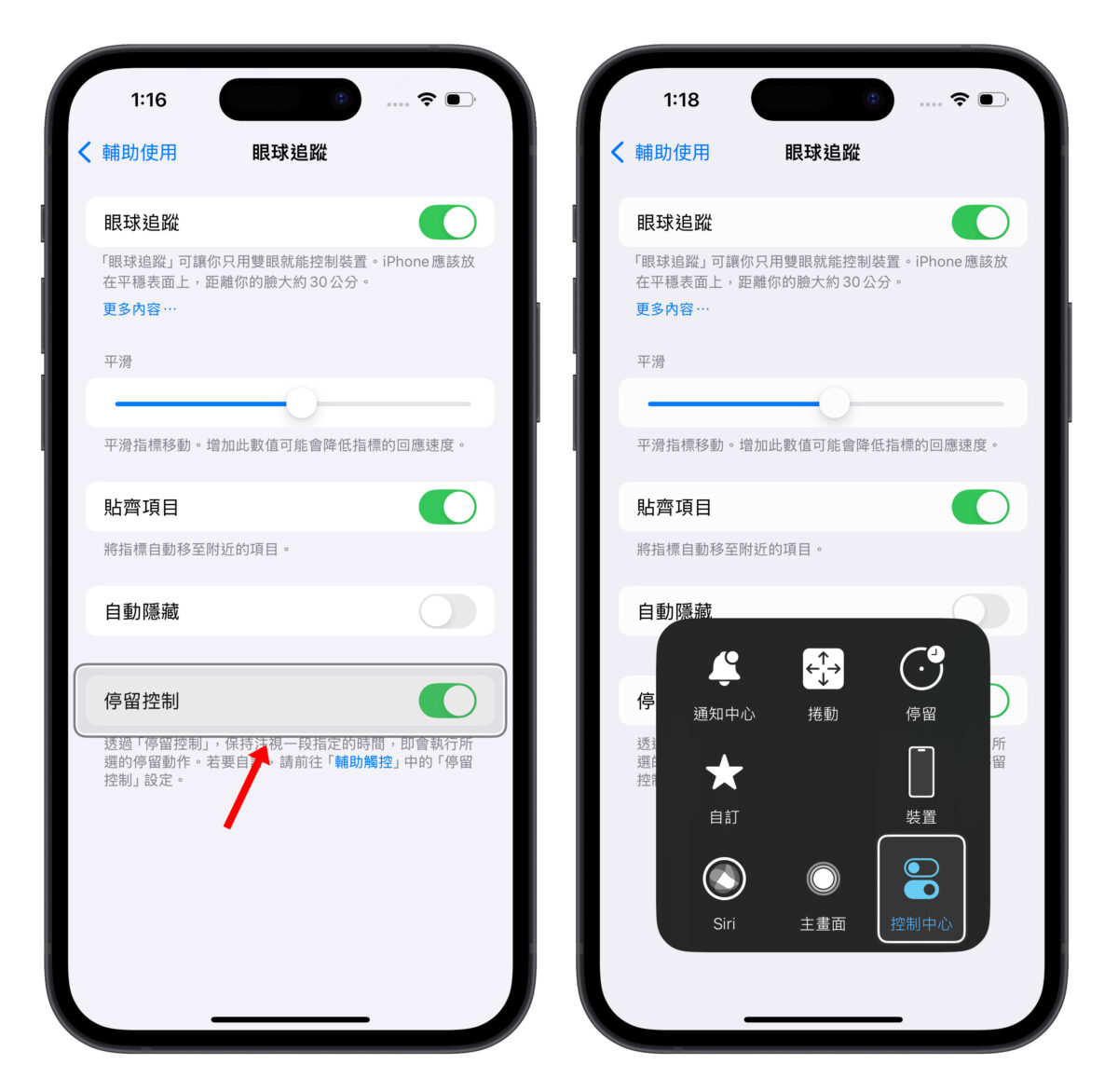 iOS 18 眼球追踪功能教程：眼动追踪让你用眼睛控制 iPhone、iPad 第5张