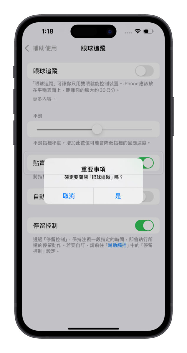 iOS 18 眼球追踪功能教程：眼动追踪让你用眼睛控制 iPhone、iPad 第6张