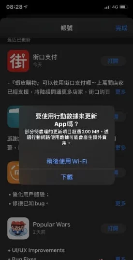iPhone iOS16 App 如何自动更新？超过200MB 也能自动更新的方法！ 第2张