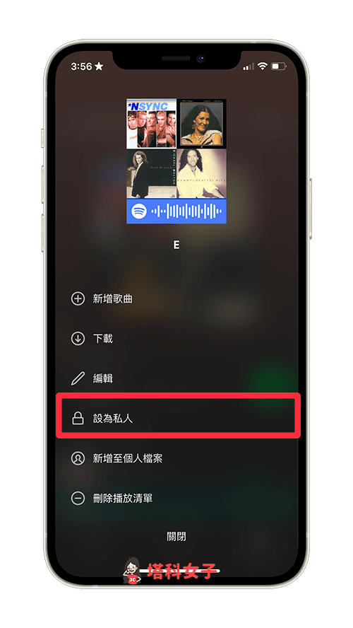 Spotify 播放清单设为私人怎么用？避免公开所有歌单内容 第4张