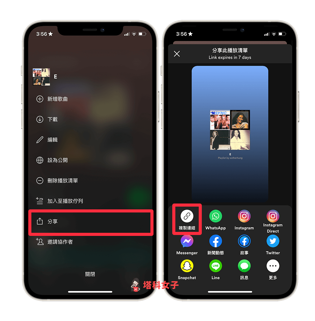 Spotify 播放清单设为私人怎么用？避免公开所有歌单内容 第6张