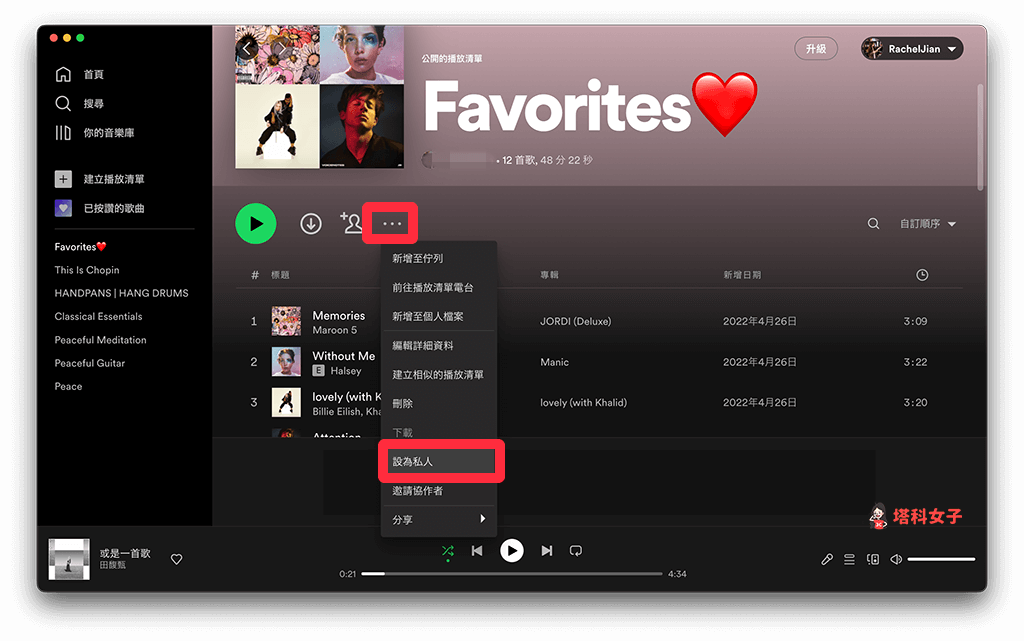 Spotify 播放清单设为私人怎么用？避免公开所有歌单内容 第7张