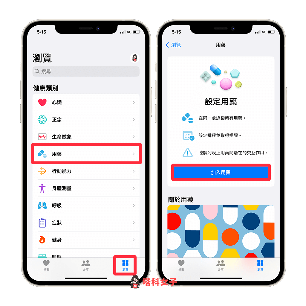 iPhone 吃药提醒怎么用？iOS 16、watchOS 9 新增用药提醒与追蹤 第2张