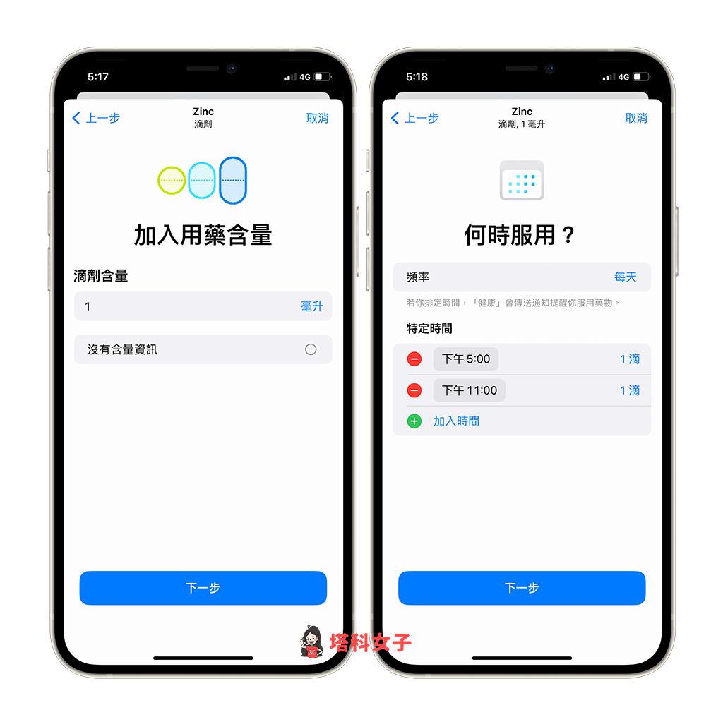 iPhone 吃药提醒怎么用？iOS 16、watchOS 9 新增用药提醒与追蹤 第4张
